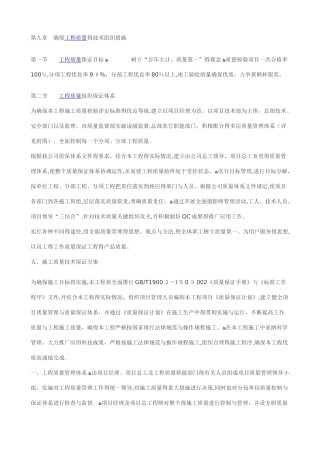 工程质量的技术组织措施
