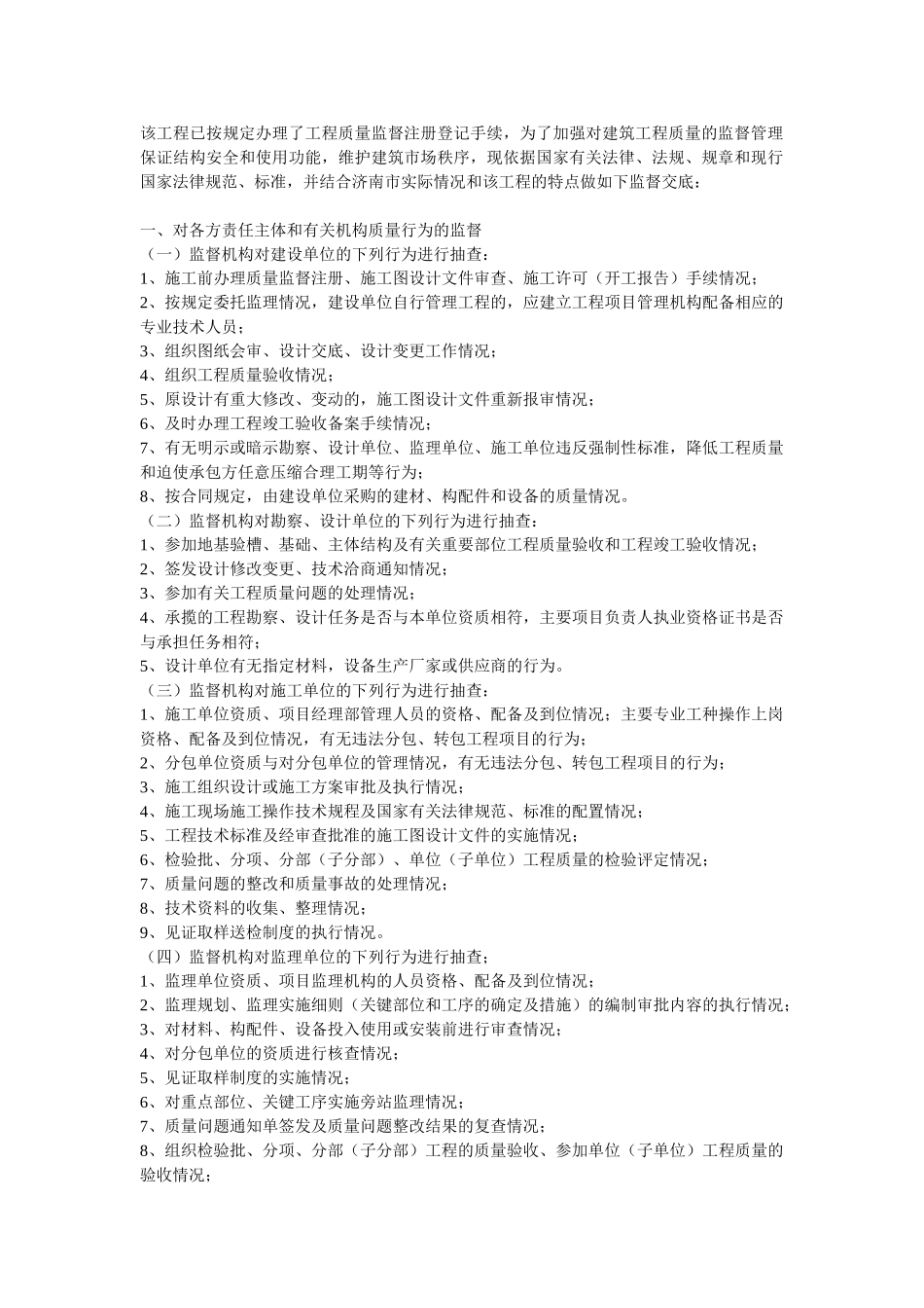 工程质量监督交底文件_第1页