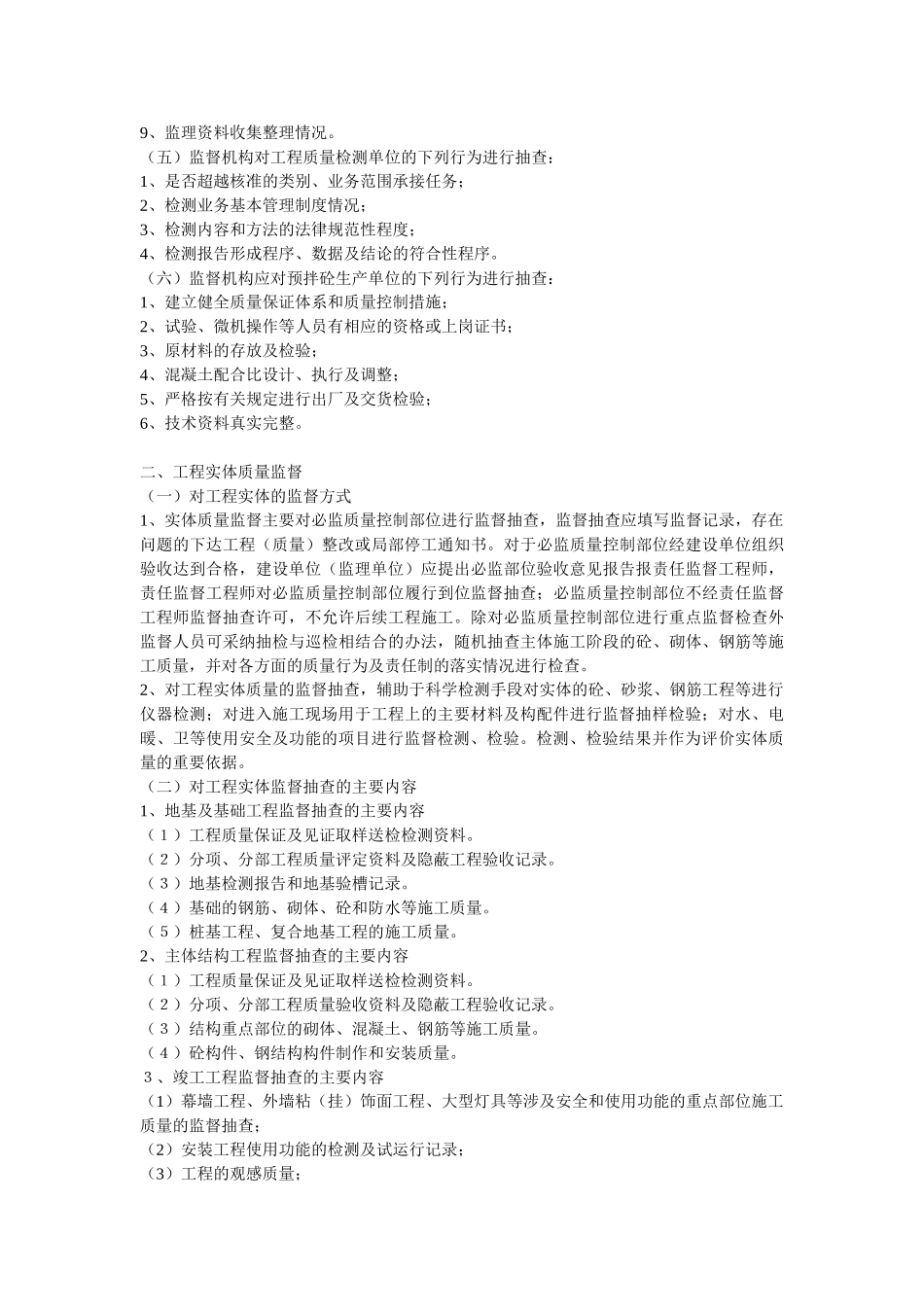 工程质量监督交底文件_第2页