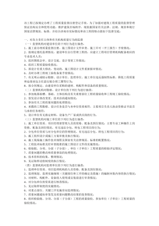 工程质量监督交底文件