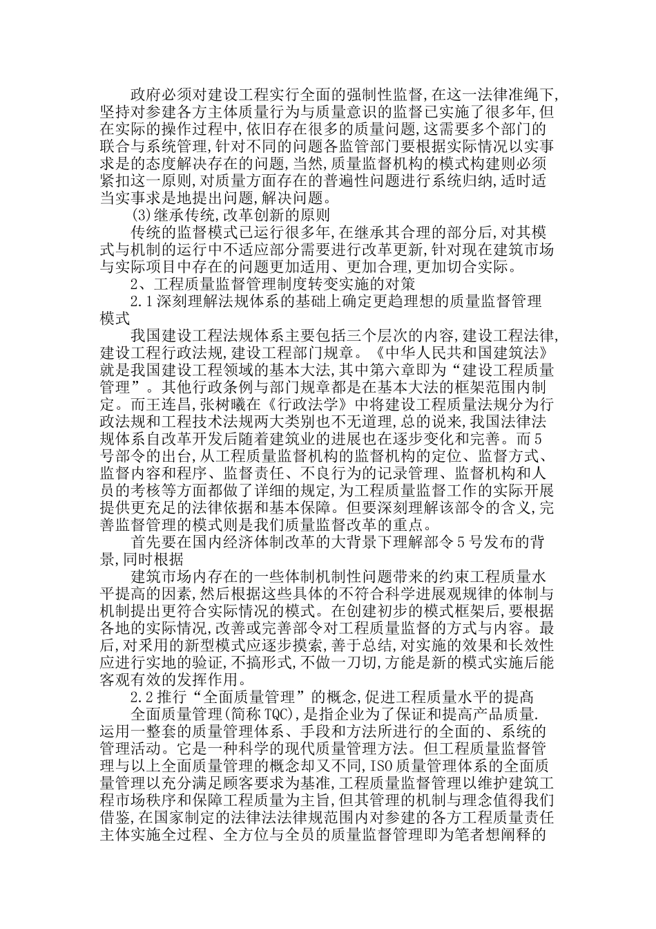 工程质量监督制度转变的思考_第2页