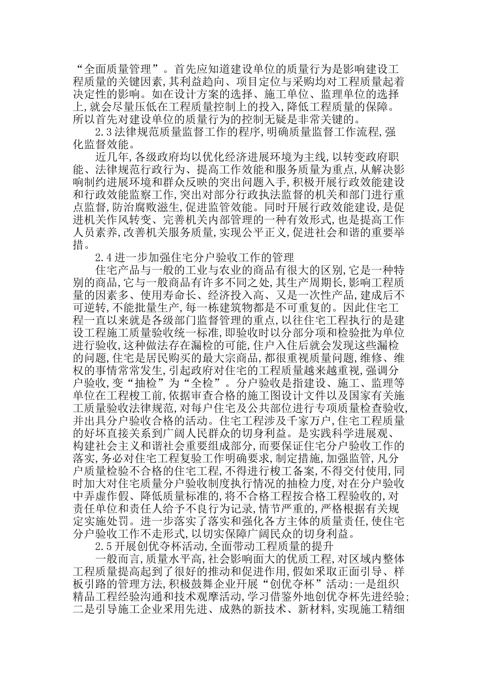 工程质量监督制度转变的思考_第3页
