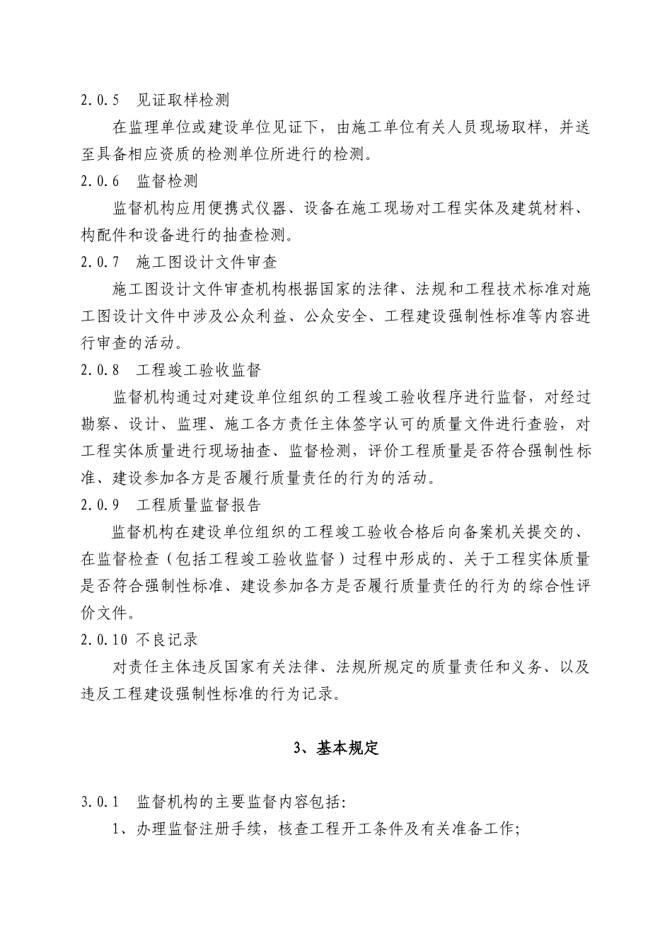 工程质量监督规范_第2页