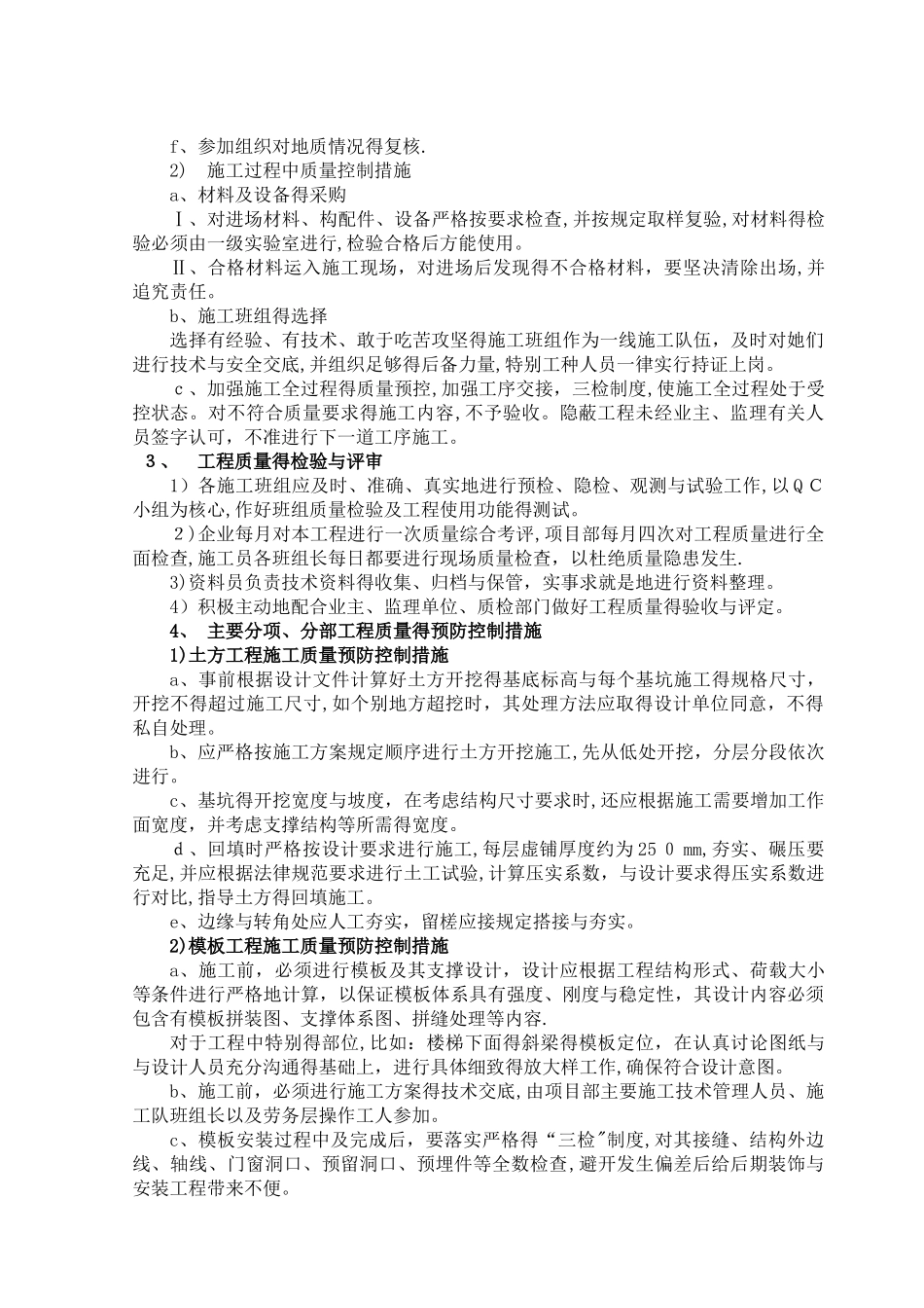 工程质量纠正与预防措施_第2页
