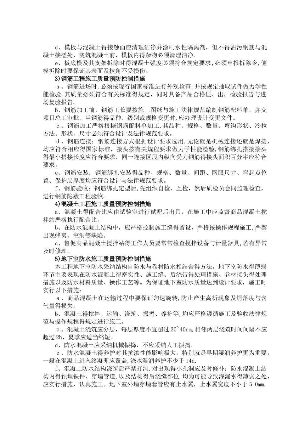 工程质量纠正与预防措施_第3页