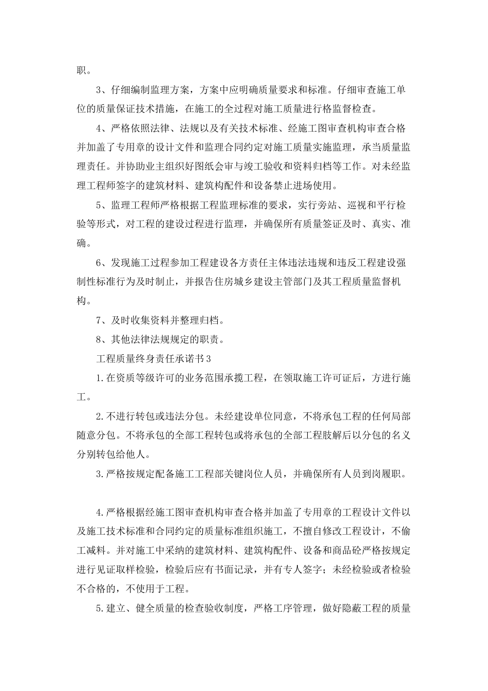 工程质量终身责任承诺书_第2页