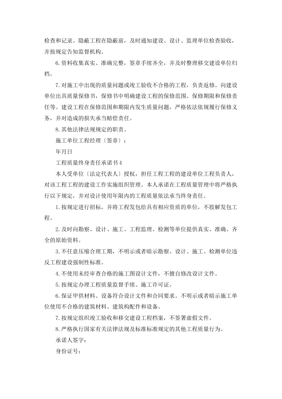 工程质量终身责任承诺书_第3页