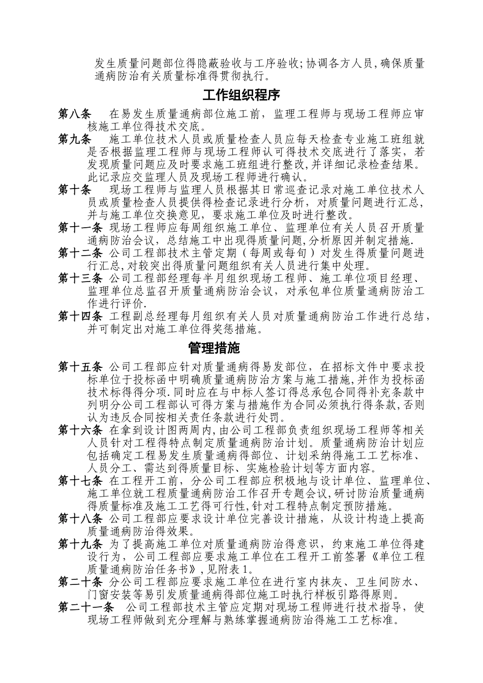 工程质量通病防治管理办法_第2页