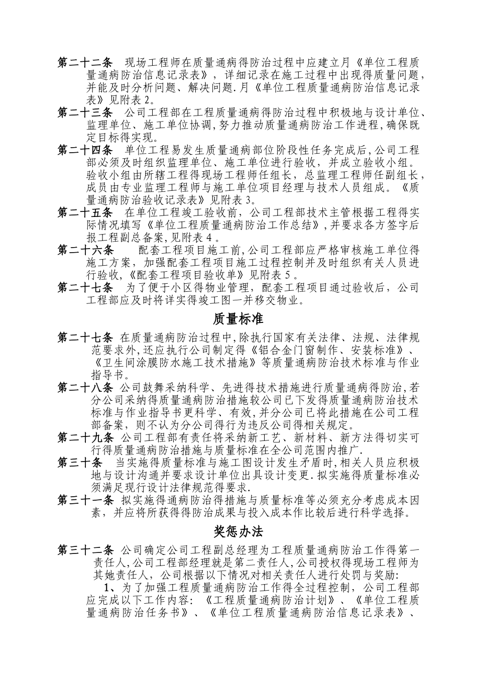 工程质量通病防治管理办法_第3页