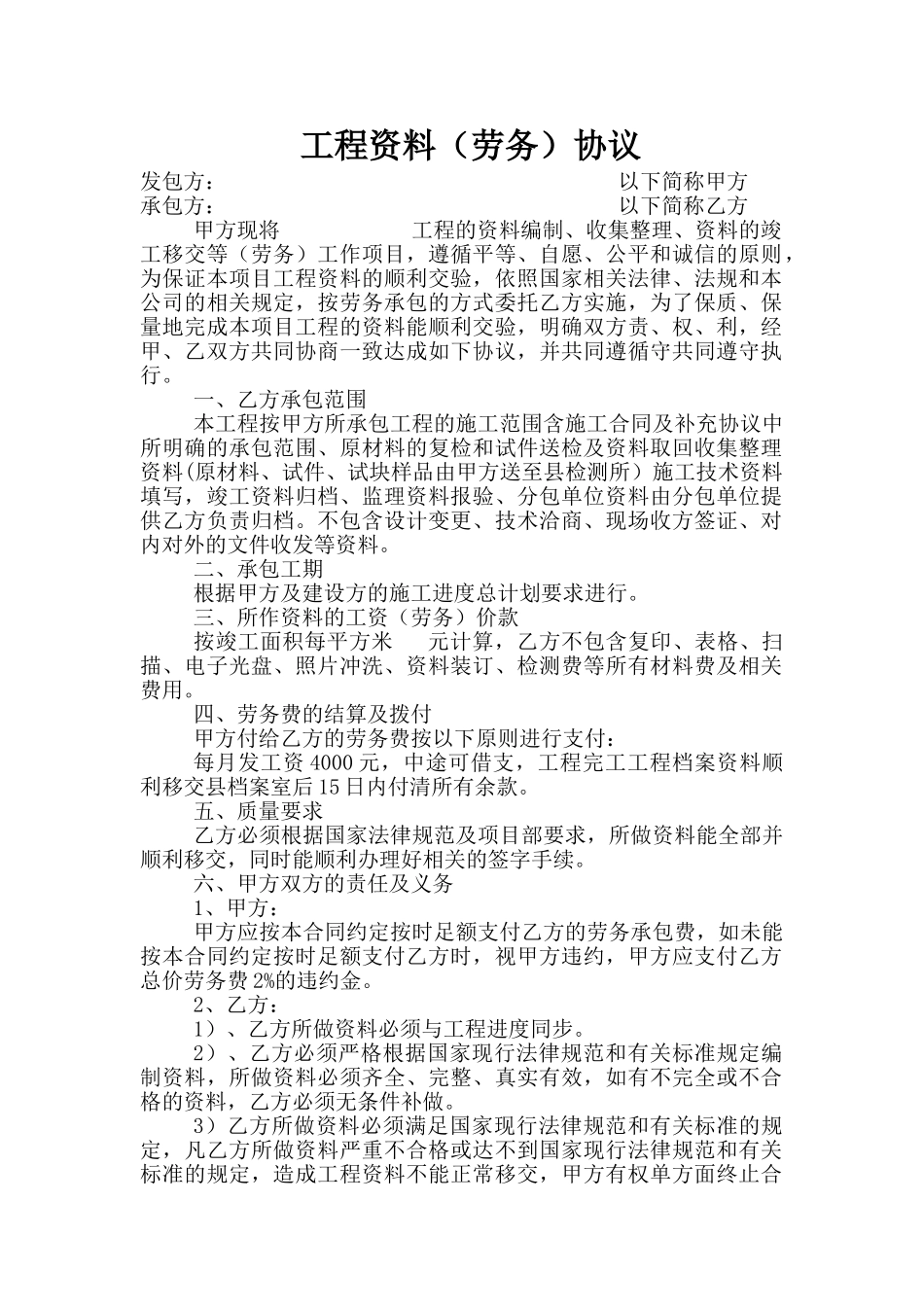 工程资料劳务合同_第1页