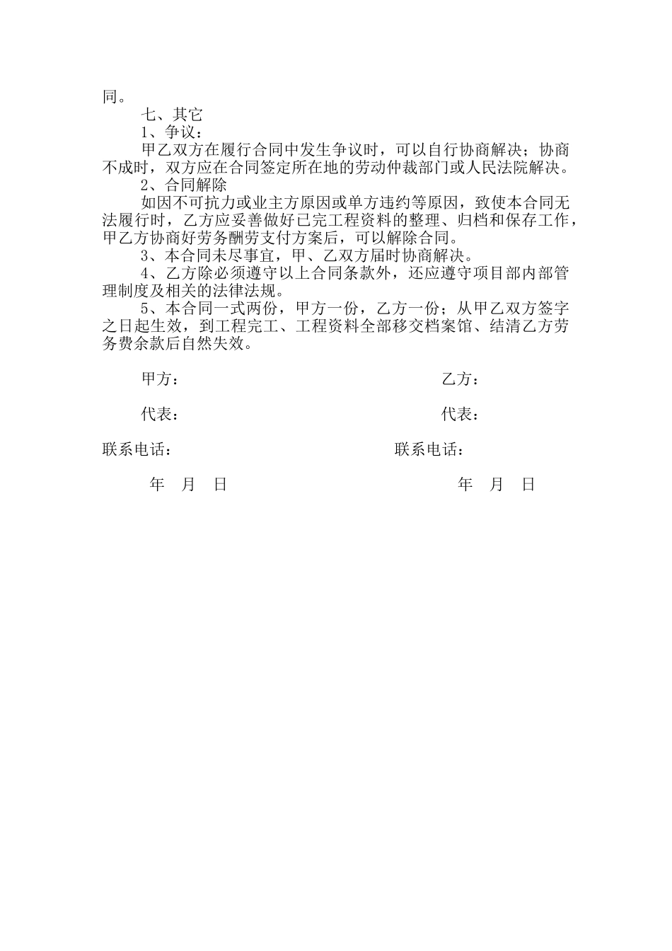 工程资料劳务合同_第2页