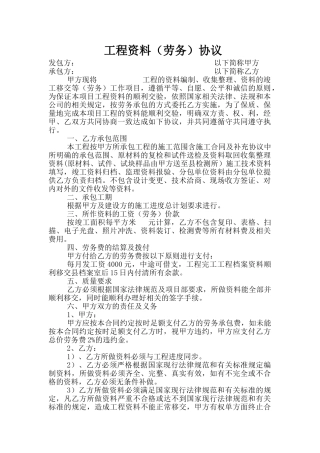 工程资料劳务合同