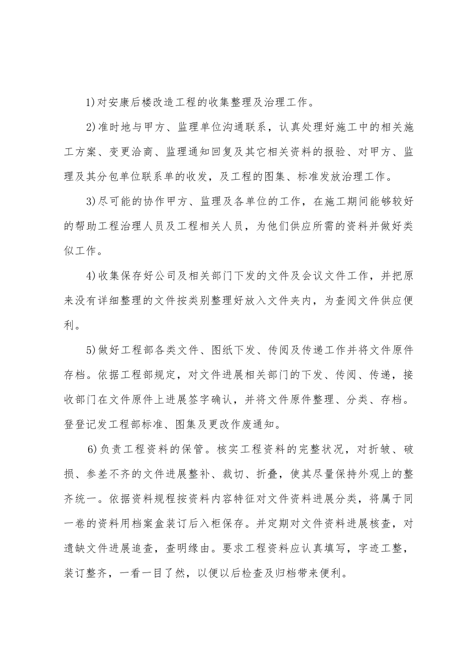 工程资料员试用期转正工作总结_第3页