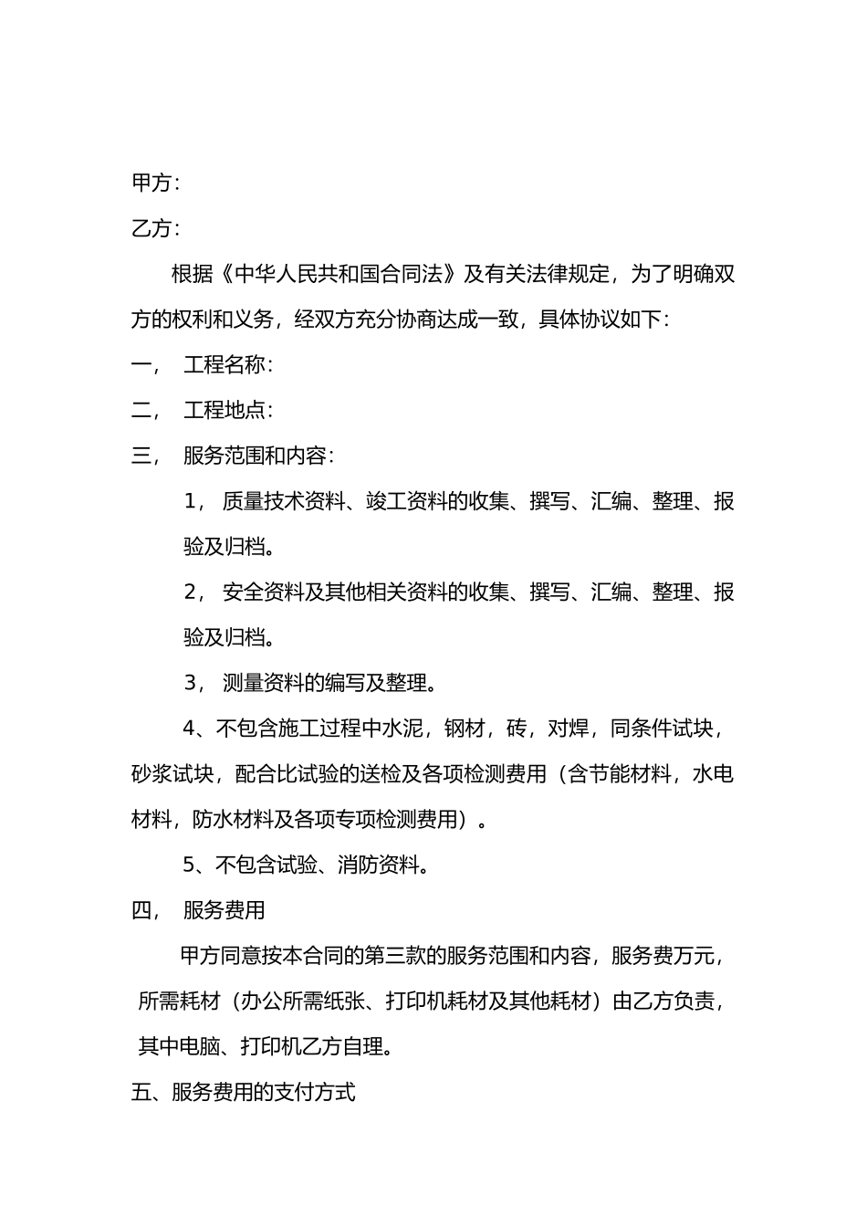 工程资料服务合同 _第2页