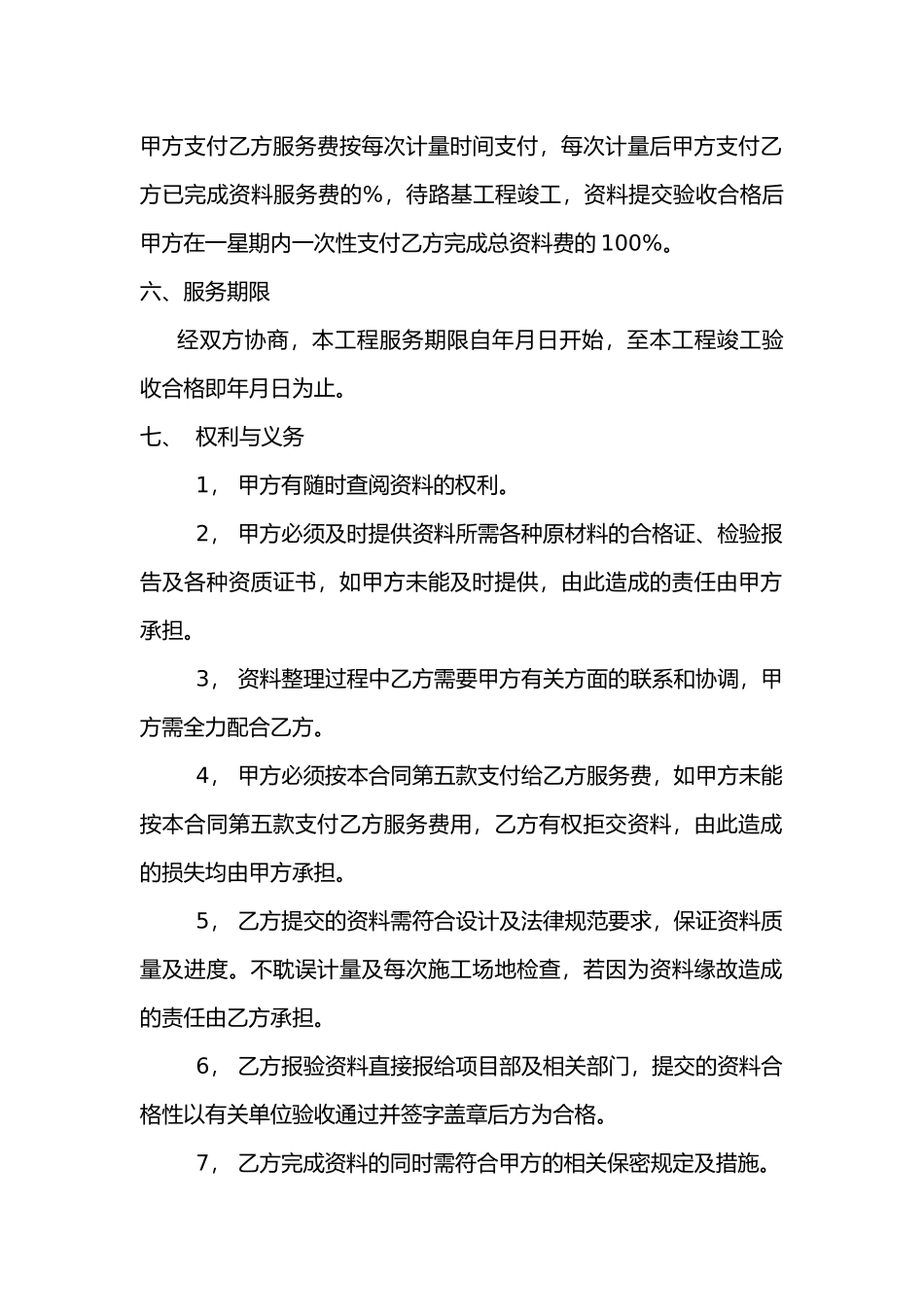 工程资料服务合同 _第3页