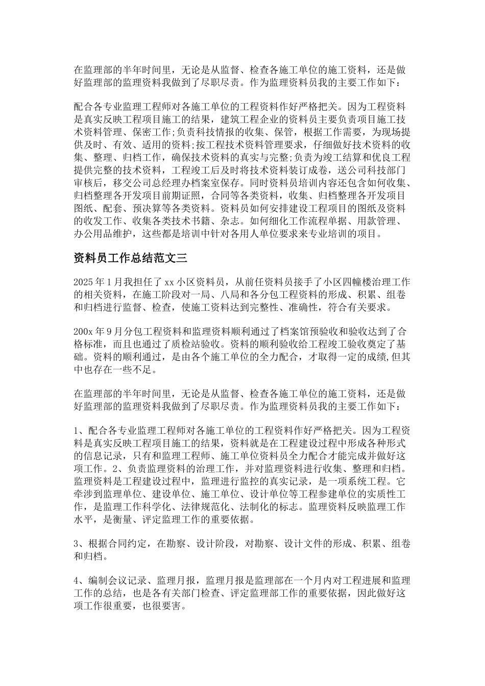 工程资料员工作总结范文_第2页