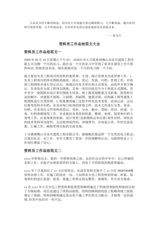 工程资料员工作总结范文