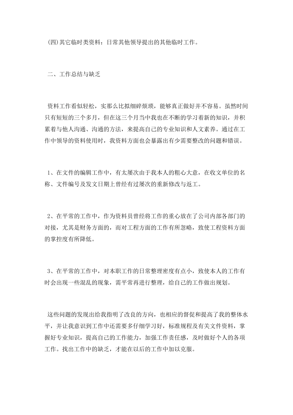 工程资料员年终总结_第2页