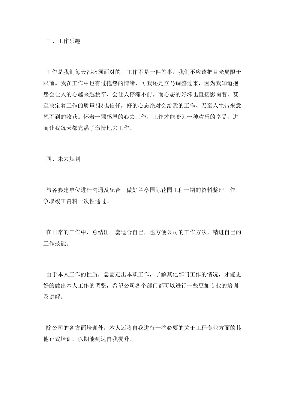 工程资料员年终总结_第3页