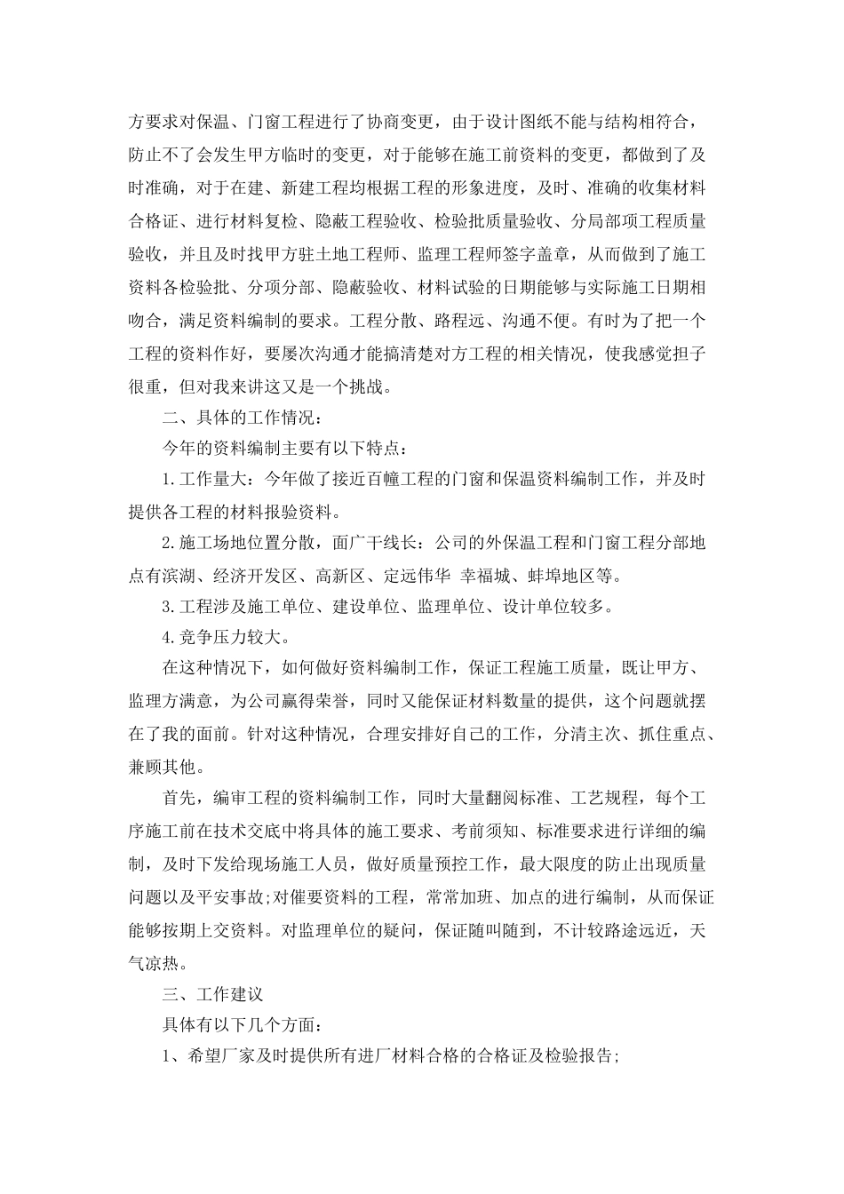 工程资料管理员年度考核个人工作总结_第3页