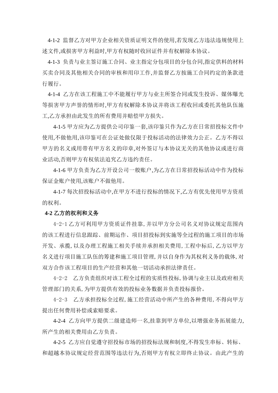 工程资质挂靠及服务协议-最终版_第2页