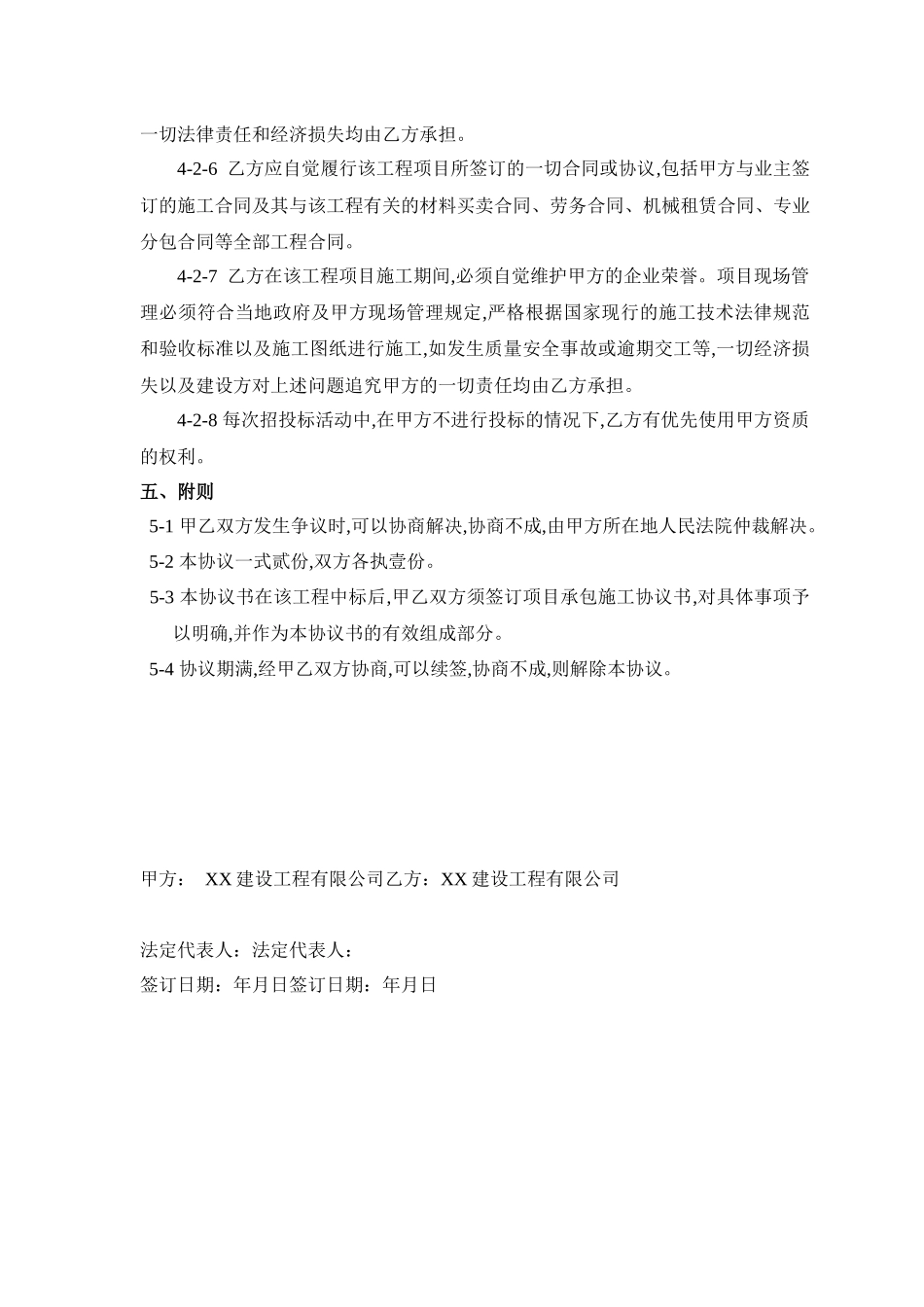 工程资质挂靠及服务协议-最终版_第3页