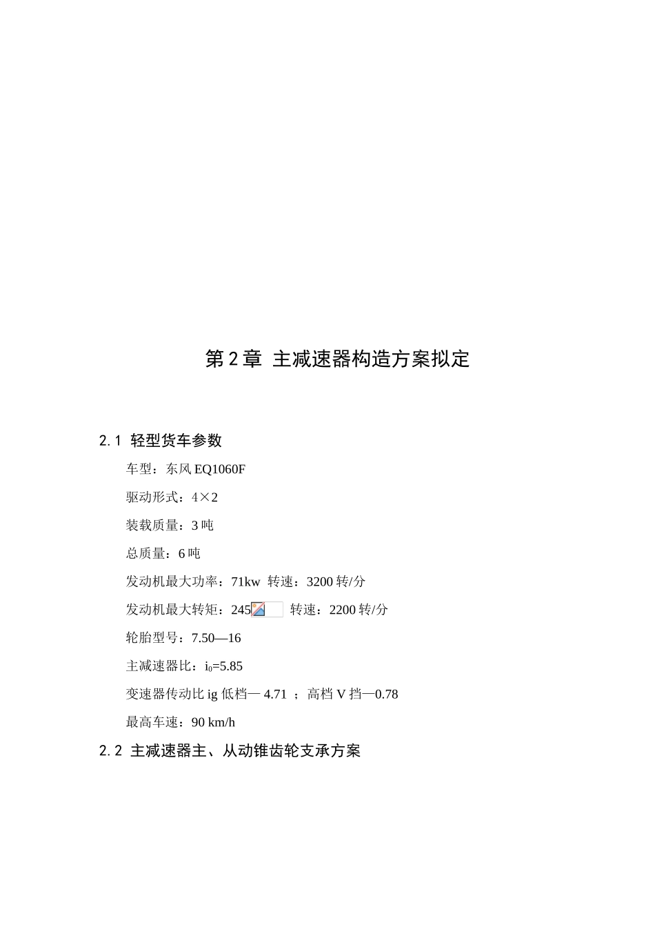 工程软件技能训练说明书样本样本_第2页