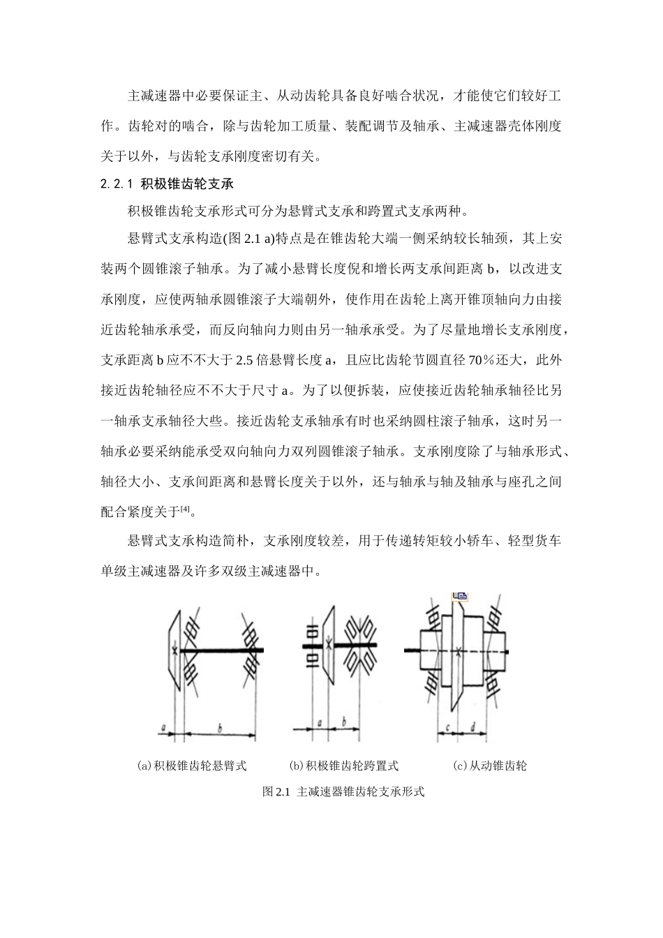 工程软件技能训练说明书样本样本_第3页