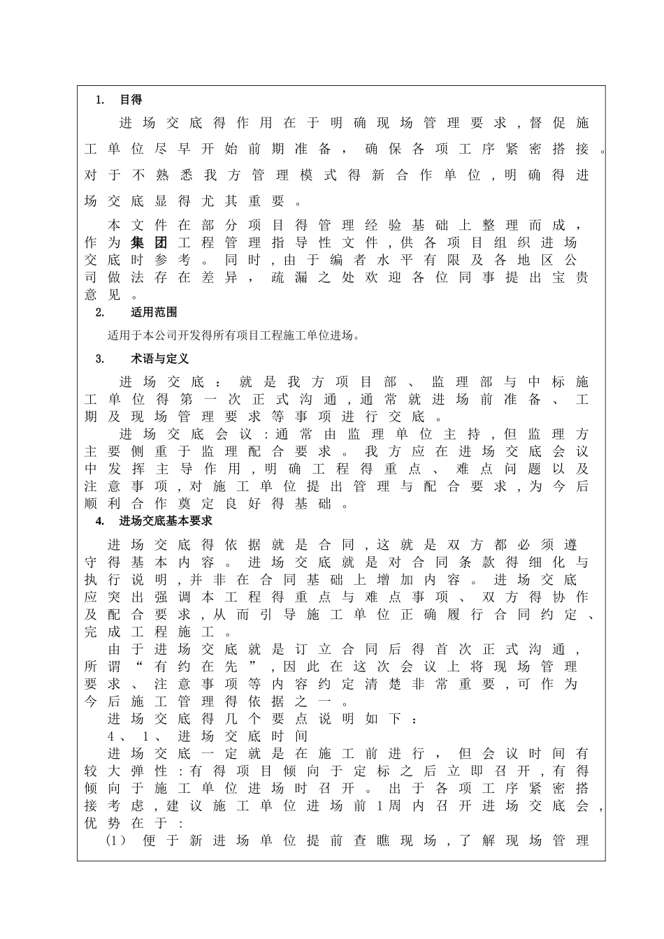 工程进场交底指引_第2页