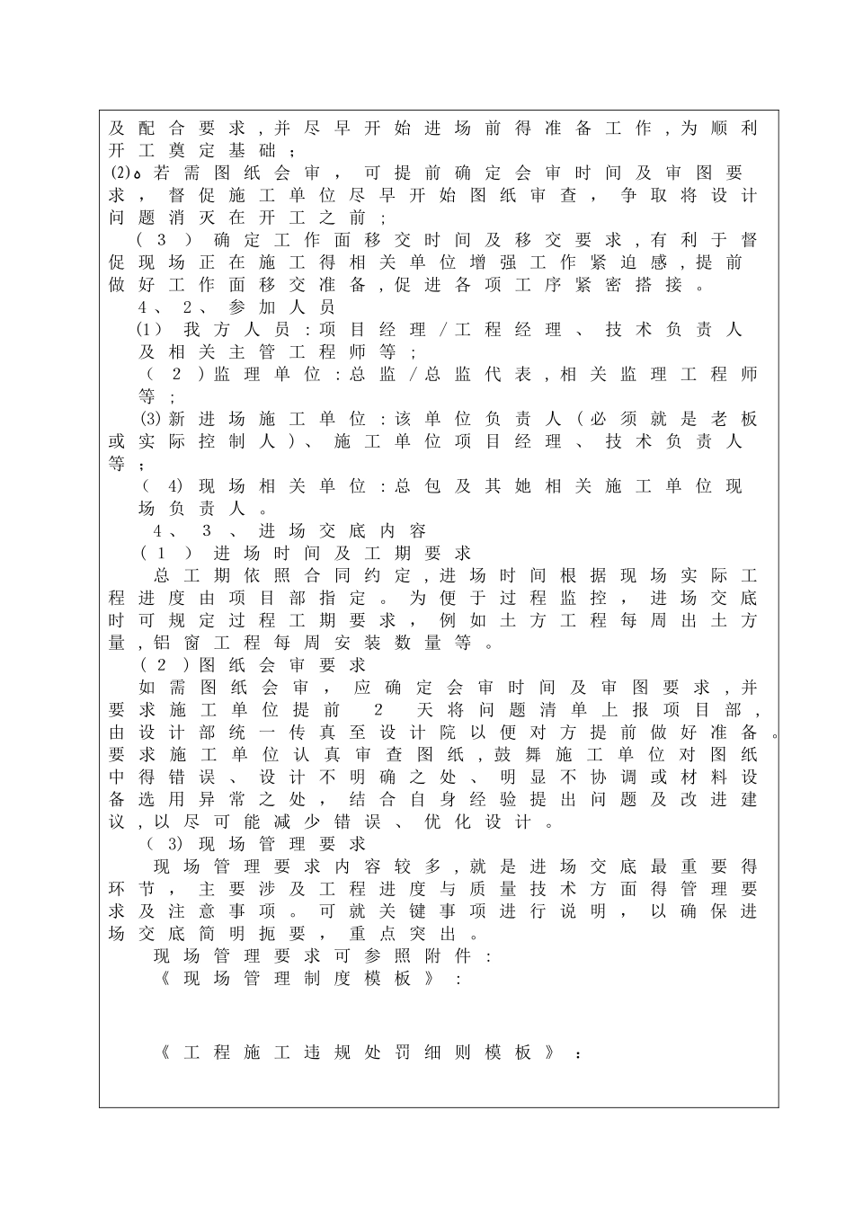 工程进场交底指引_第3页