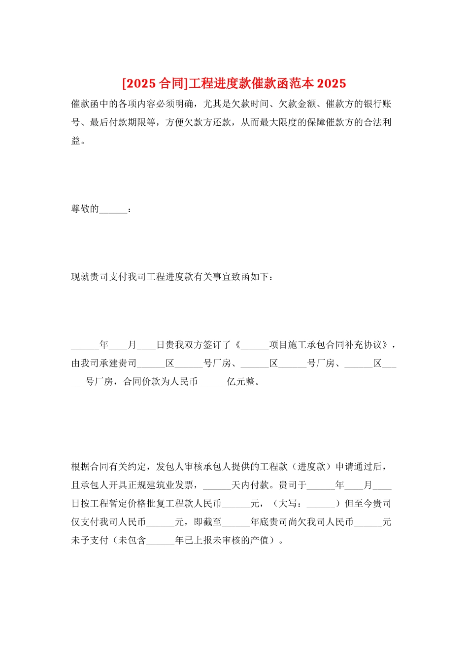 工程进度款催款函范本2025_第1页