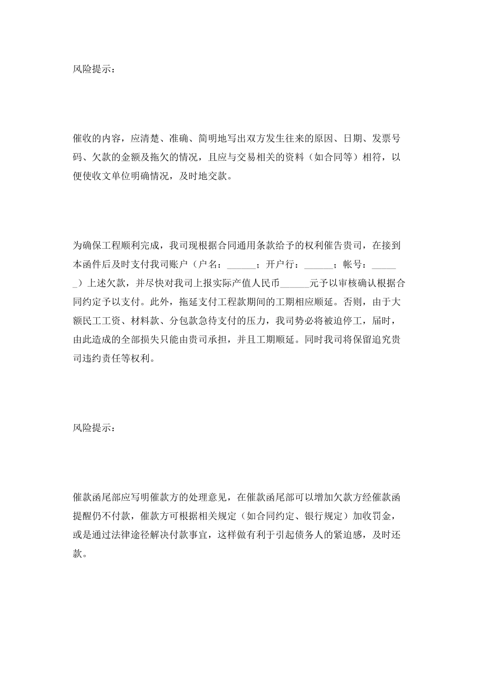 工程进度款催款函范本2025_第2页