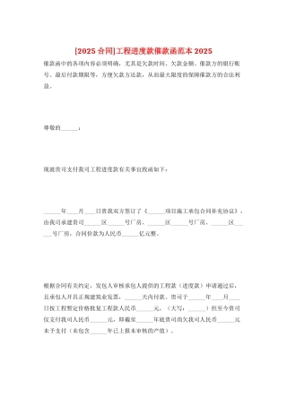 工程进度款催款函范本2025
