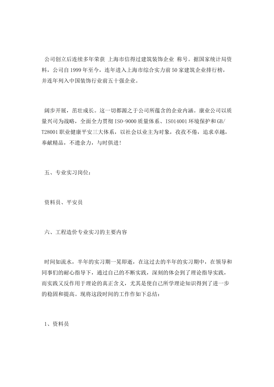 工程造价专业顶岗实习报告总结_第3页