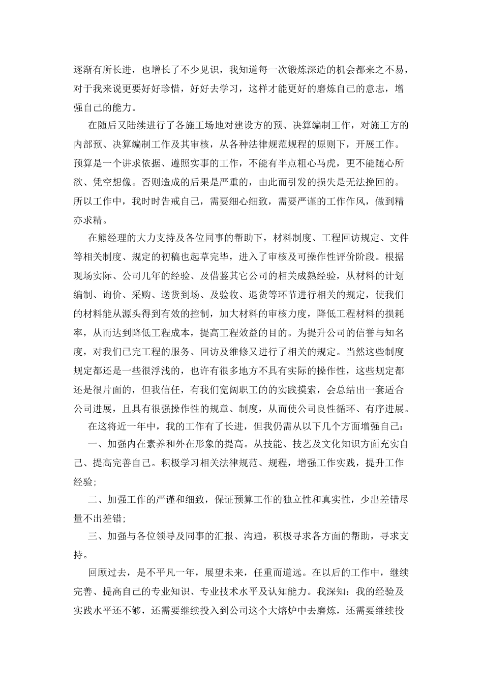工程造价个人实习总结_第2页