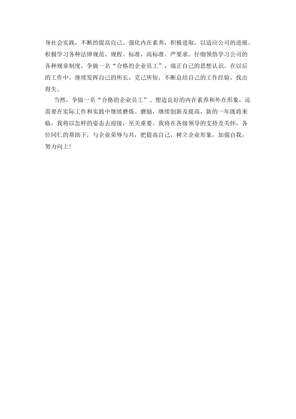 工程造价个人实习总结_第3页