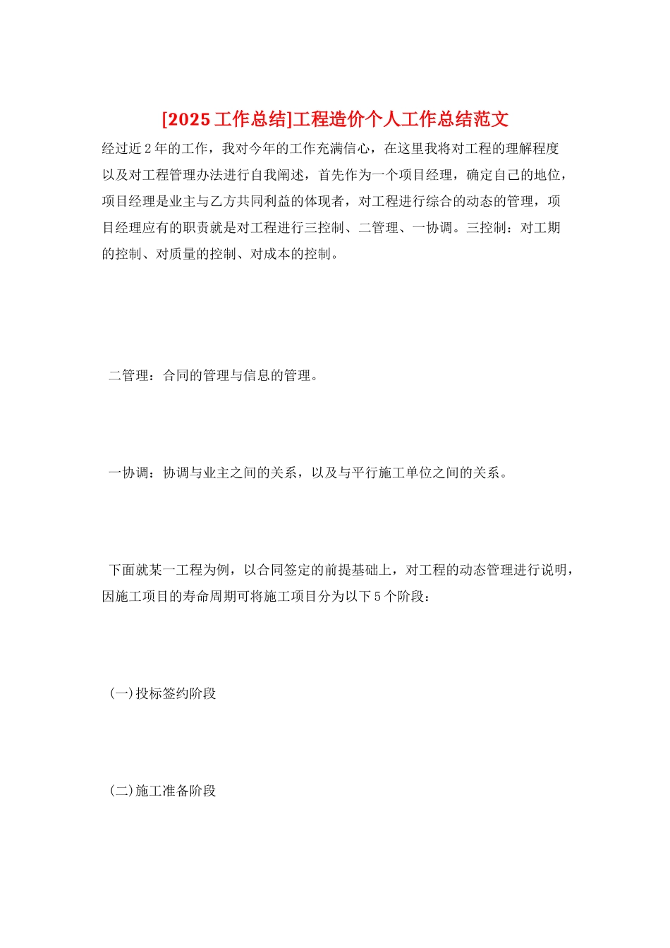 工程造价个人工作总结范文_第1页