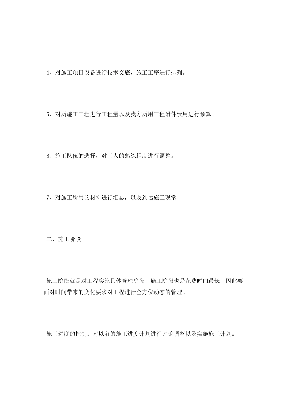 工程造价个人工作总结范文_第3页