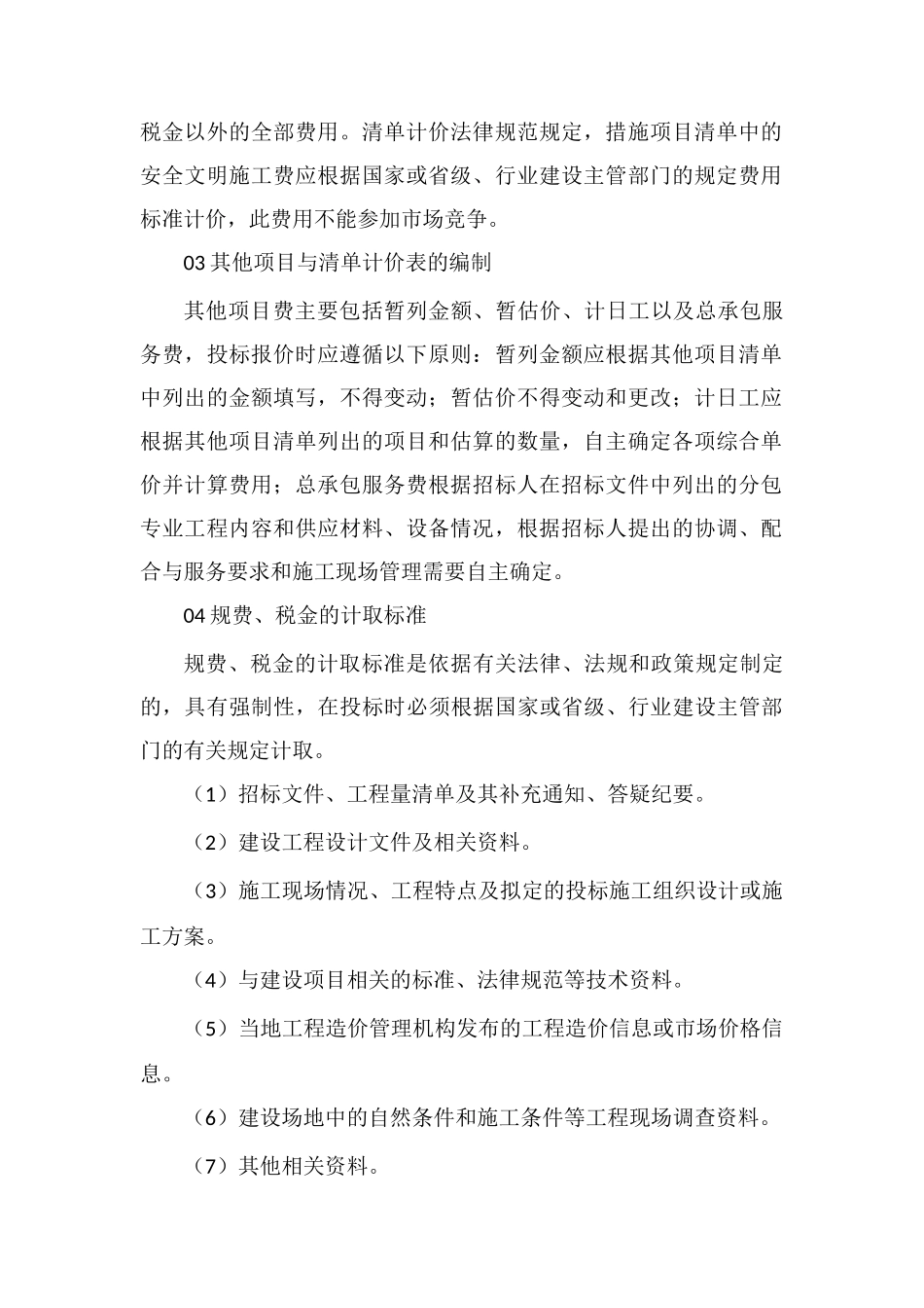 工程造价中套定额的技巧及做法分享_第2页