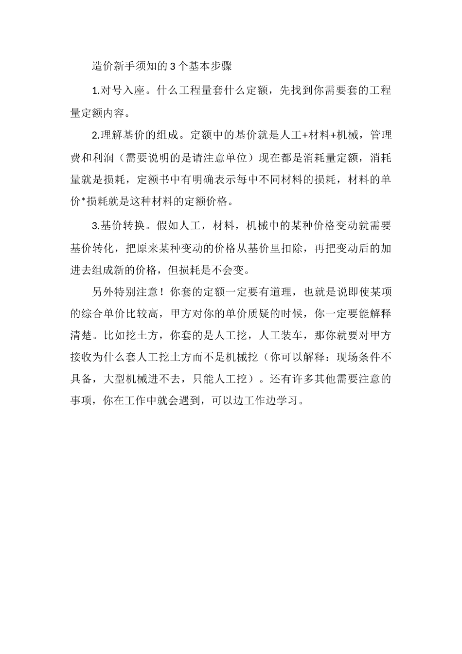 工程造价中套定额的技巧及做法分享_第3页