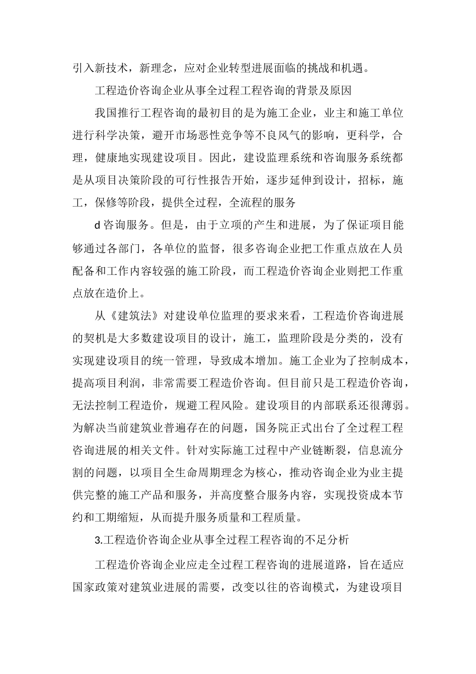 工程造价咨询企业要点探索分析_第2页