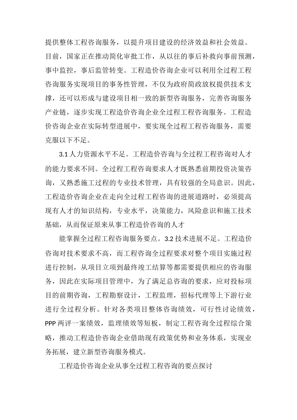 工程造价咨询企业要点探索分析_第3页