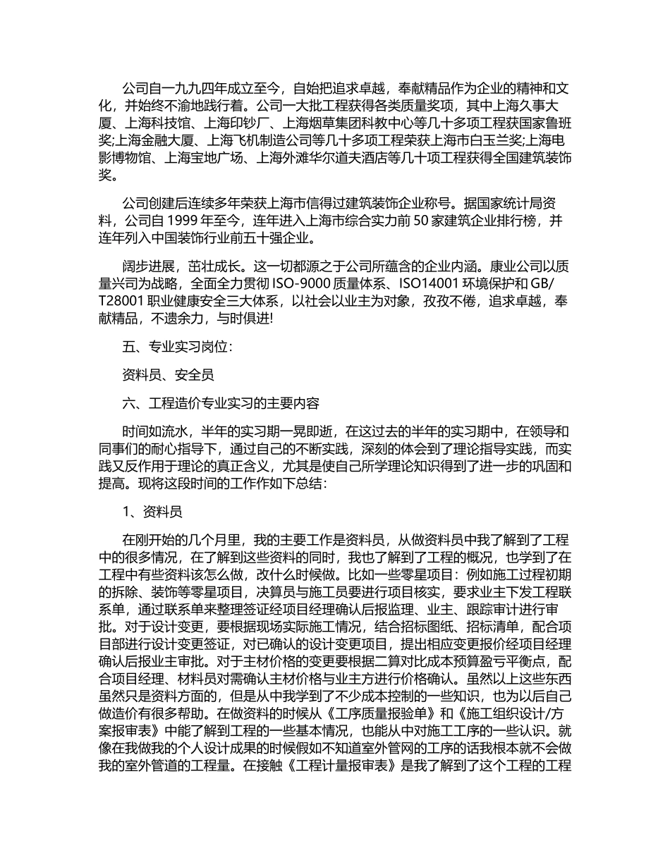 工程造价专业顶岗实习报告总结_第2页