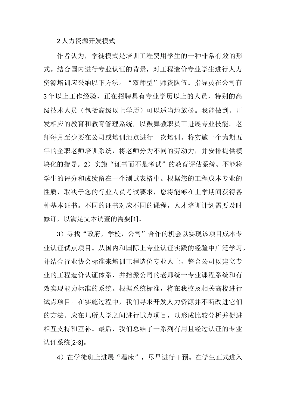 工程造价人才培养模式探讨_第2页