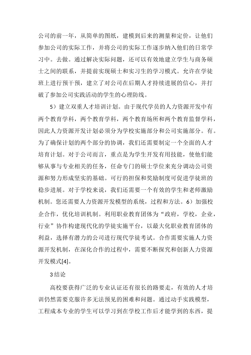 工程造价人才培养模式探讨_第3页