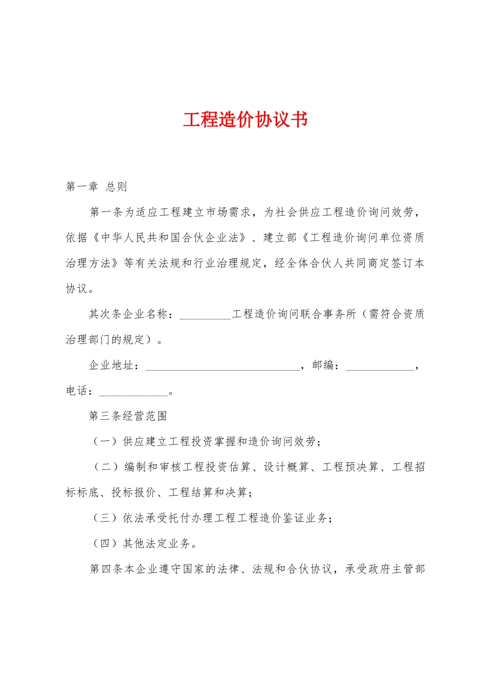 工程造价协议书_第1页