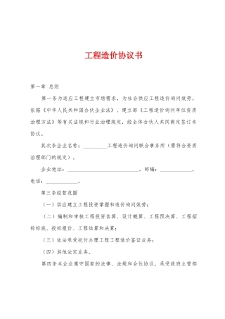 工程造价协议书