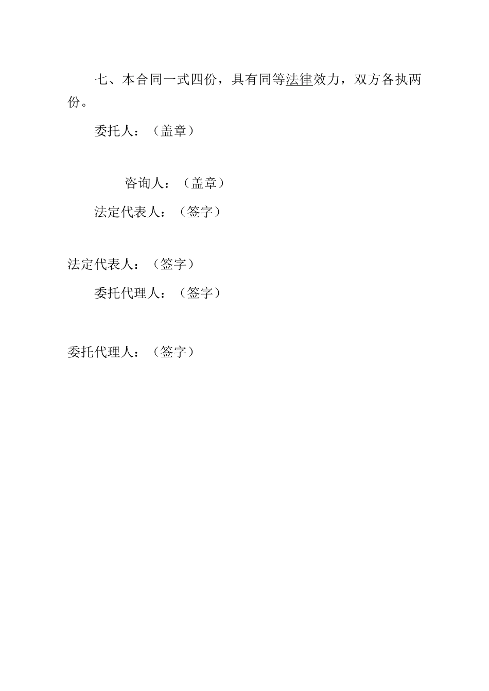 工程造价咨询合同 _第2页