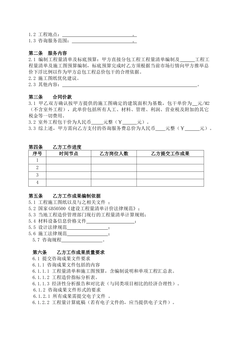 工程造价咨询服务合同_第2页