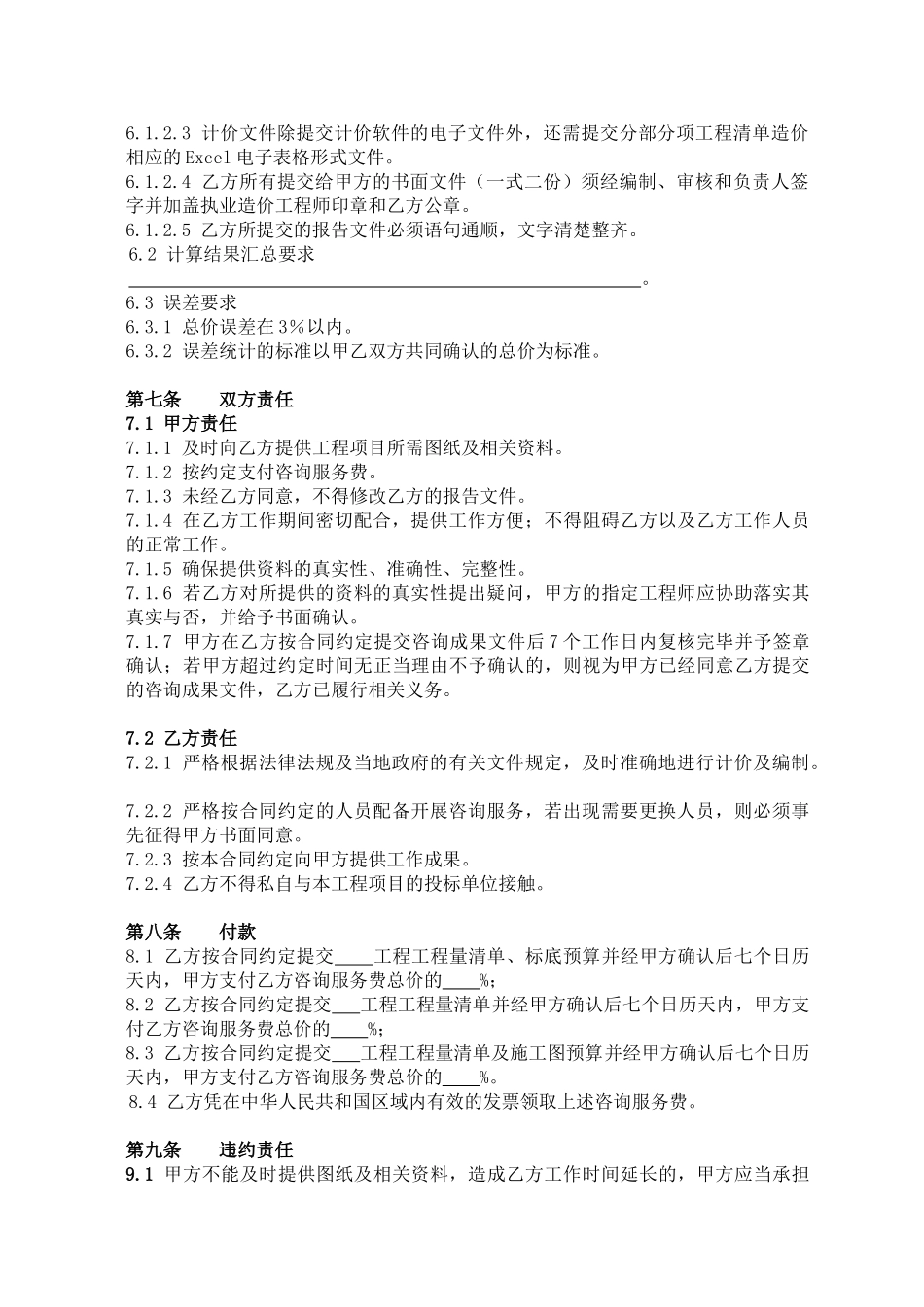 工程造价咨询服务合同_第3页